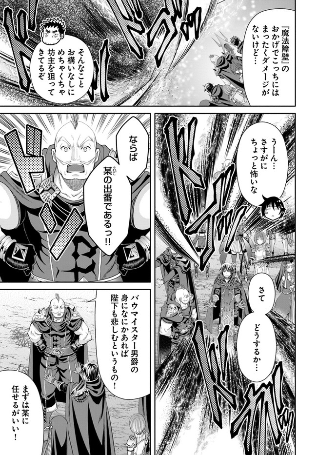 Hachinan tte, Sore wa Nai Deshou! Chap 67 - Next Chap 68