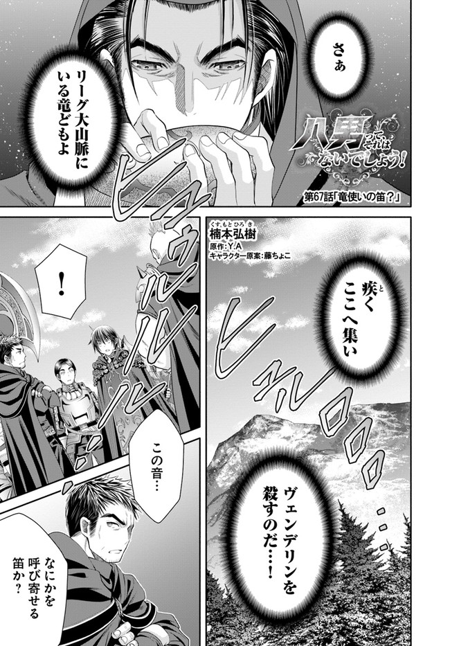 Hachinan tte, Sore wa Nai Deshou! Chap 67 - Next Chap 68