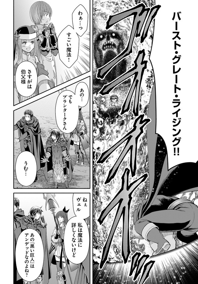 Hachinan tte, Sore wa Nai Deshou! Chap 67 - Next Chap 68