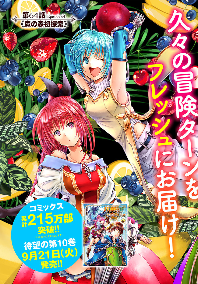 Hachinan tte, Sore wa Nai Deshou! Chap 64 - Next Chap 65