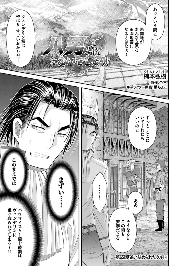 Hachinan tte, Sore wa Nai Deshou! Chap 65 - Next Chap 66
