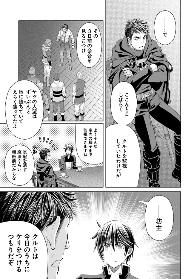 Hachinan tte, Sore wa Nai Deshou! Chap 66 - Next Chap 67