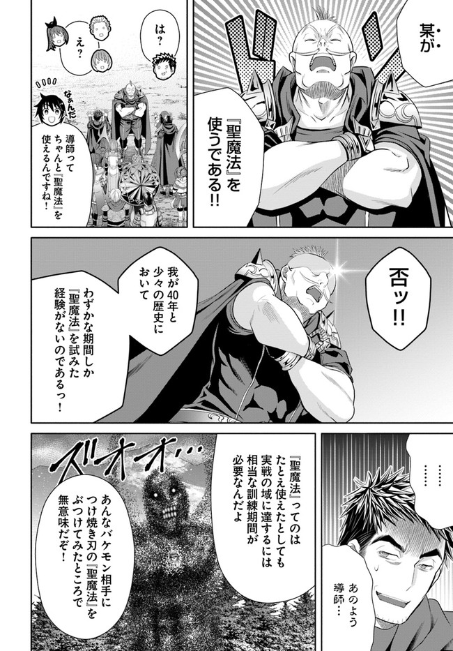Hachinan tte, Sore wa Nai Deshou! Chap 68 - Next Chap 69