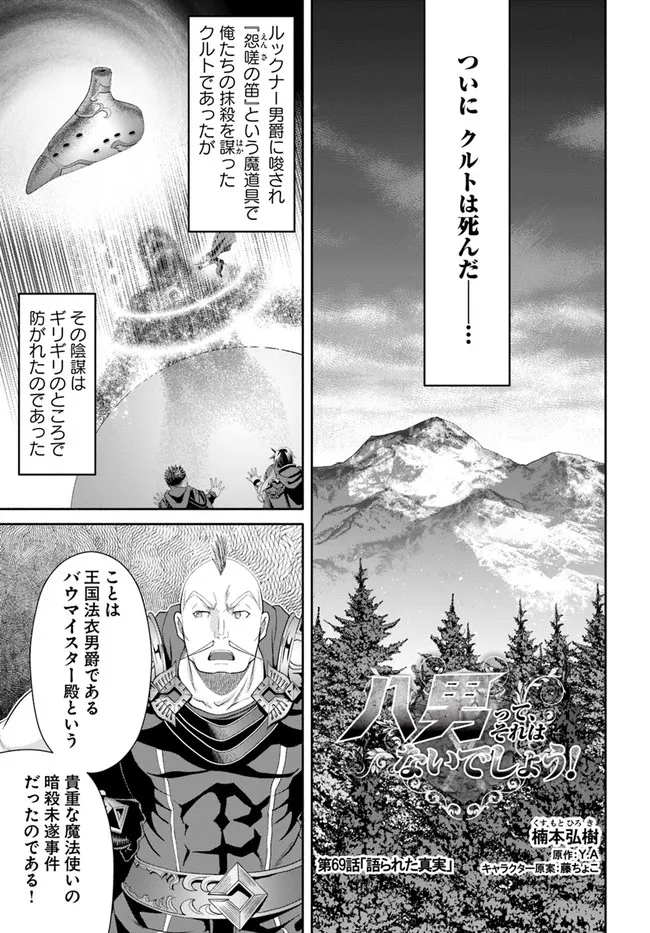 Hachinan tte, Sore wa Nai Deshou! Chap 69 - Next Chap 70