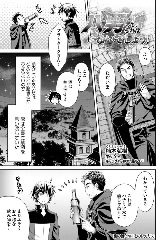 Hachinan tte, Sore wa Nai Deshou! Chap 60 - Next Chap 61