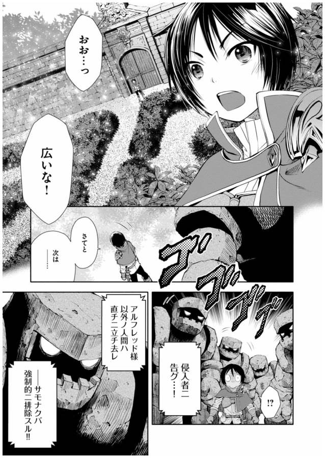 Hachinan tte, Sore wa Nai Deshou! Chap 6 - Next Chap 7