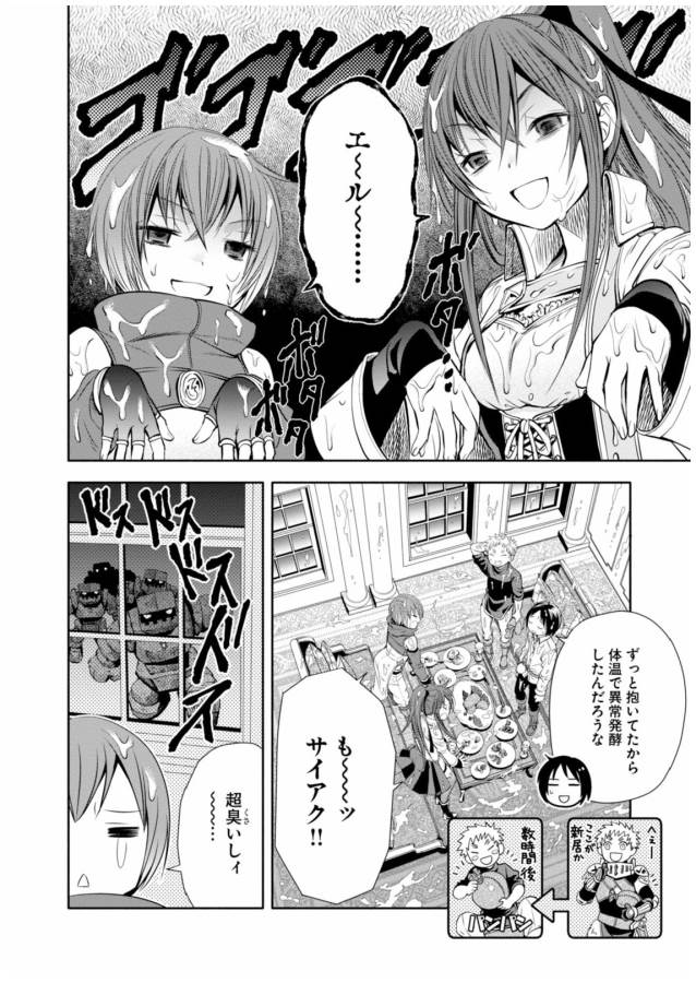 Hachinan tte, Sore wa Nai Deshou! Chap 6 - Next Chap 7