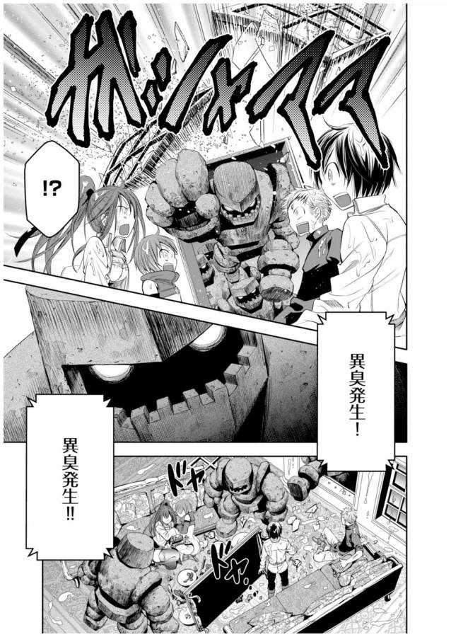 Hachinan tte, Sore wa Nai Deshou! Chap 6 - Next Chap 7