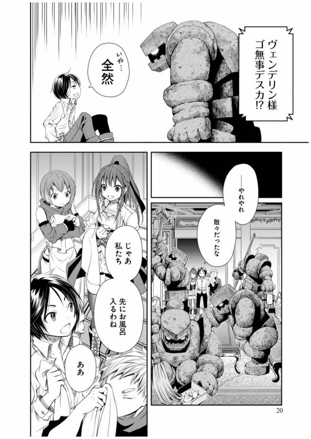 Hachinan tte, Sore wa Nai Deshou! Chap 6 - Next Chap 7