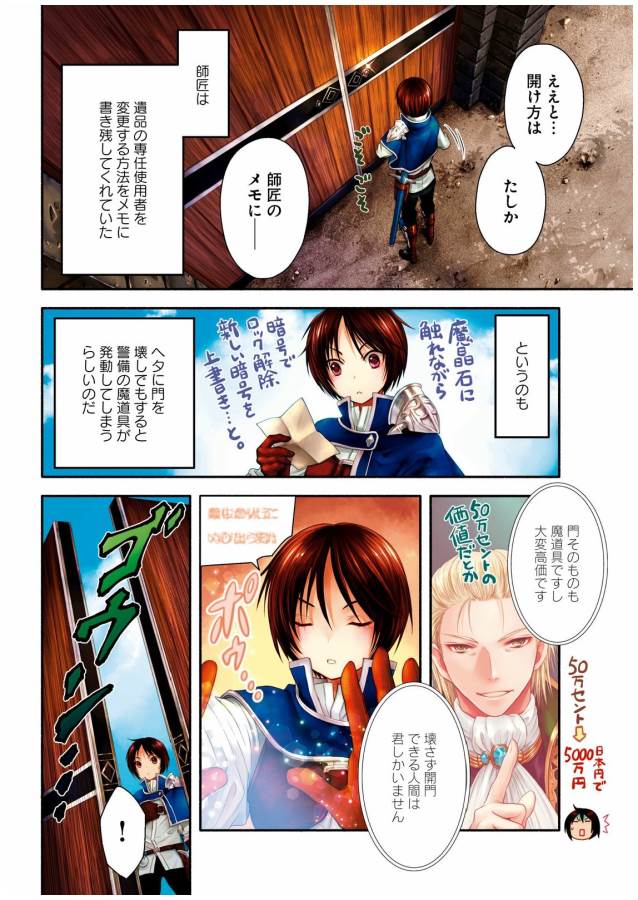 Hachinan tte, Sore wa Nai Deshou! Chap 6 - Next Chap 7