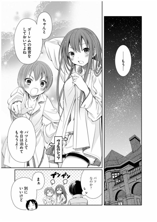 Hachinan tte, Sore wa Nai Deshou! Chap 6 - Next Chap 7