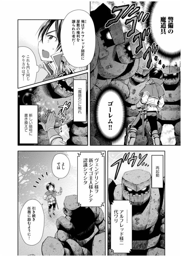 Hachinan tte, Sore wa Nai Deshou! Chap 6 - Next Chap 7