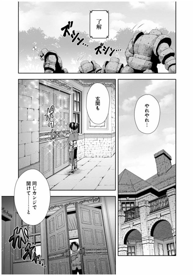 Hachinan tte, Sore wa Nai Deshou! Chap 6 - Next Chap 7