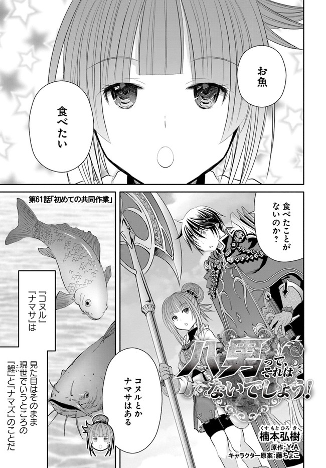 Hachinan tte, Sore wa Nai Deshou! Chap 61 - Next Chap 62