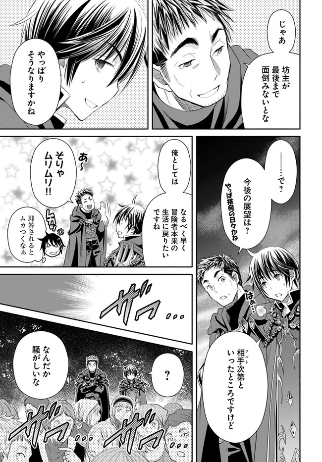 Hachinan tte, Sore wa Nai Deshou! Chap 61 - Next Chap 62