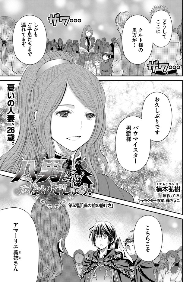 Hachinan tte, Sore wa Nai Deshou! Chap 62 - Next Chap 63