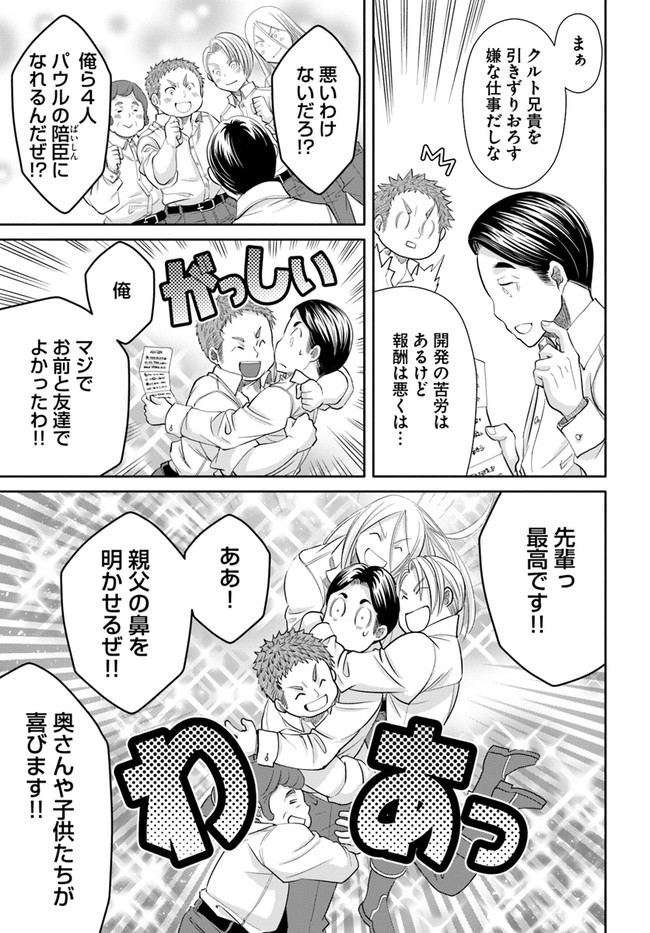 Hachinan tte, Sore wa Nai Deshou! Chap 62 - Next Chap 63