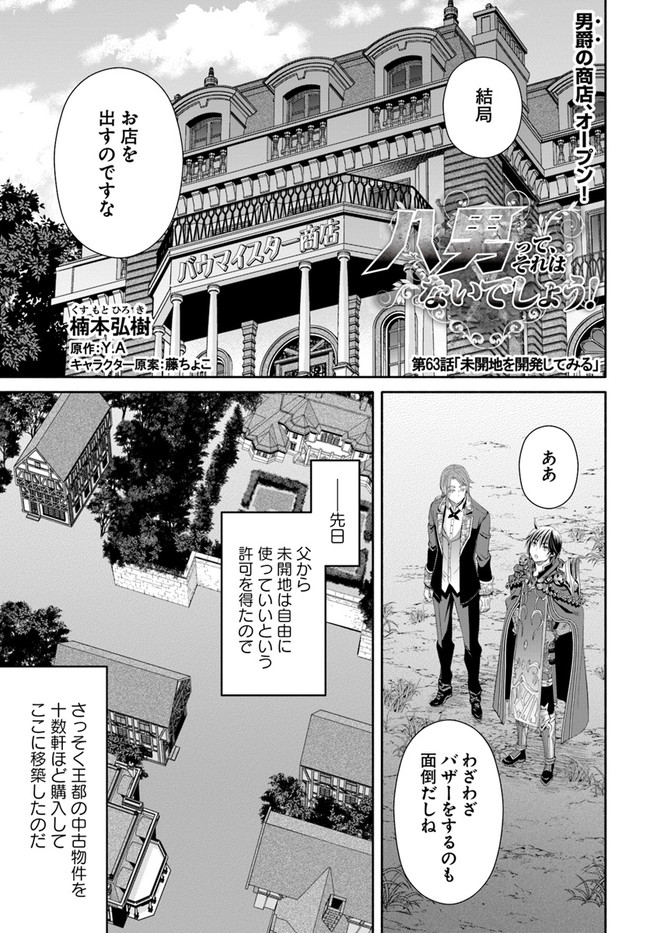 Hachinan tte, Sore wa Nai Deshou! Chap 63 - Next Chap 64