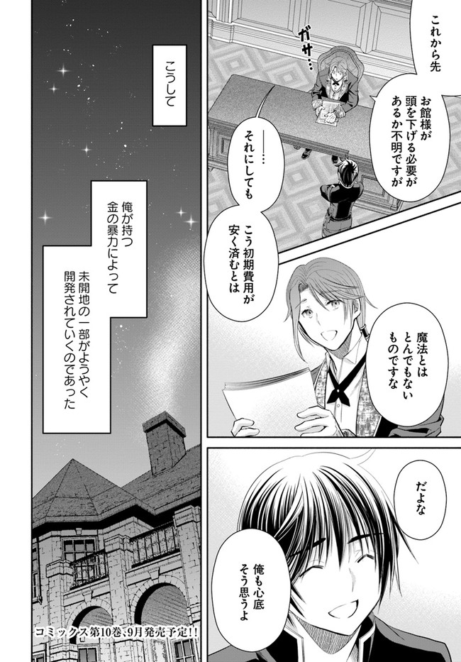 Hachinan tte, Sore wa Nai Deshou! Chap 63 - Next Chap 64