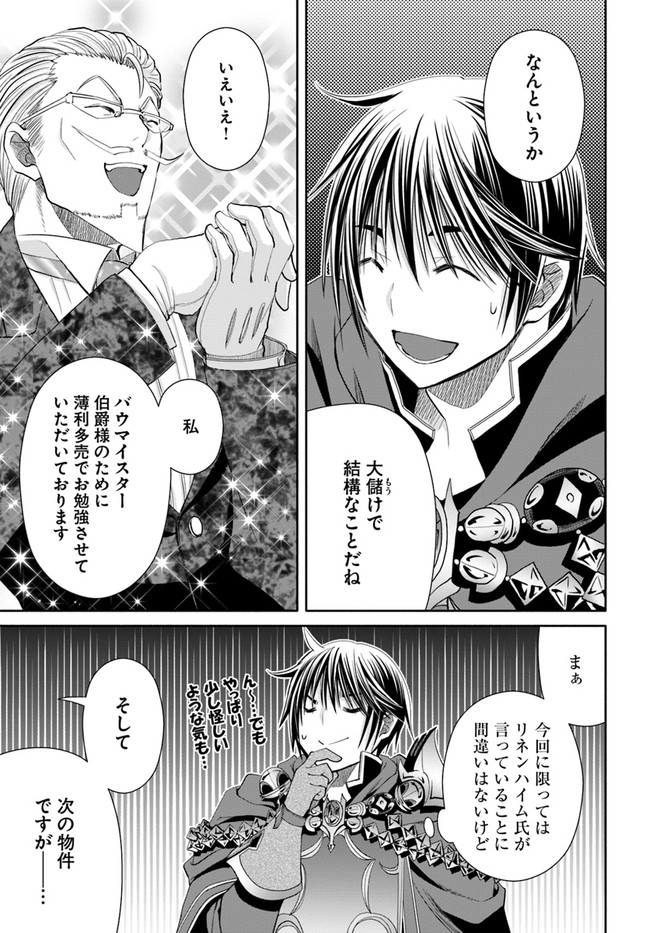 Hachinan tte, Sore wa Nai Deshou! Chap 75 - Next Chap 76