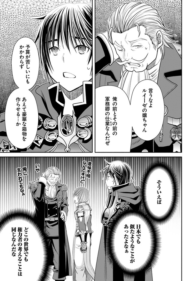 Hachinan tte, Sore wa Nai Deshou! Chap 75 - Next Chap 76