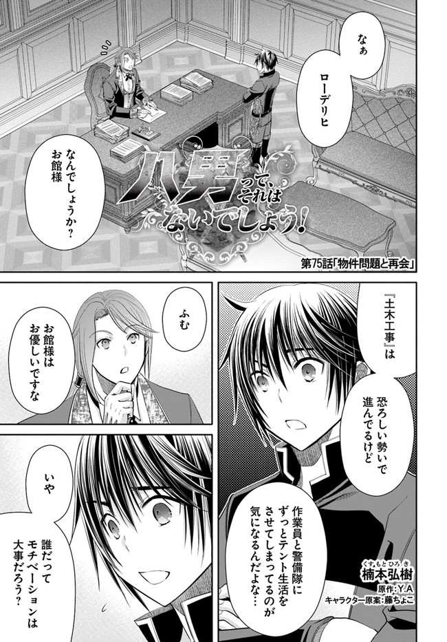 Hachinan tte, Sore wa Nai Deshou! Chap 75 - Next Chap 76