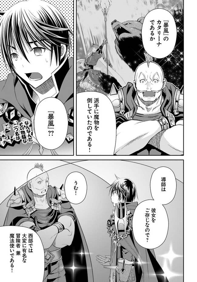 Hachinan tte, Sore wa Nai Deshou! Chap 79 - Next Chap 80