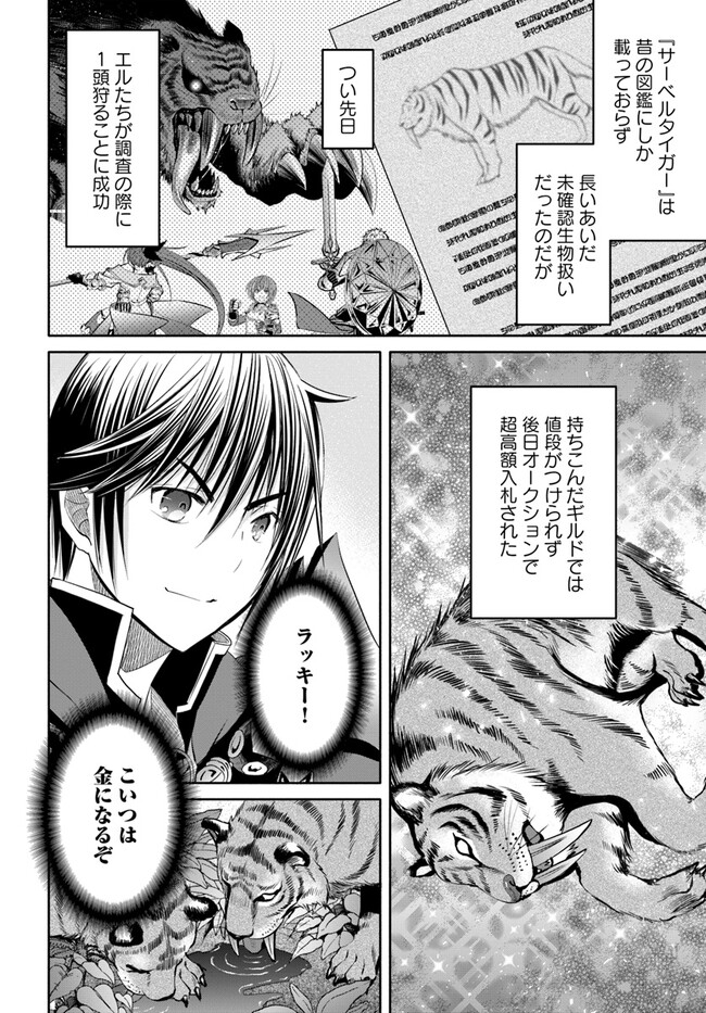 Hachinan tte, Sore wa Nai Deshou! Chap 79 - Next Chap 80