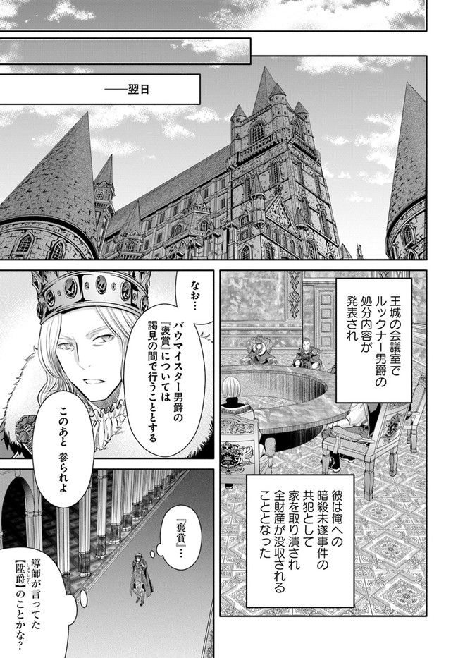 Hachinan tte, Sore wa Nai Deshou! Chap 70 - Next Chap 71