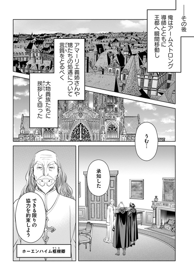 Hachinan tte, Sore wa Nai Deshou! Chap 70 - Next Chap 71