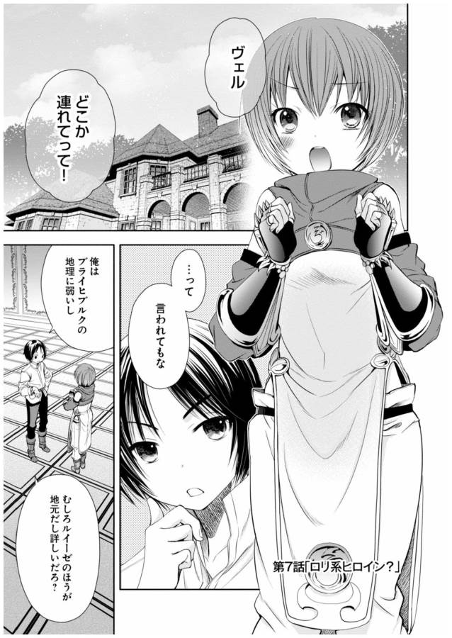 Hachinan tte, Sore wa Nai Deshou! Chap 7 - Next Chap 8