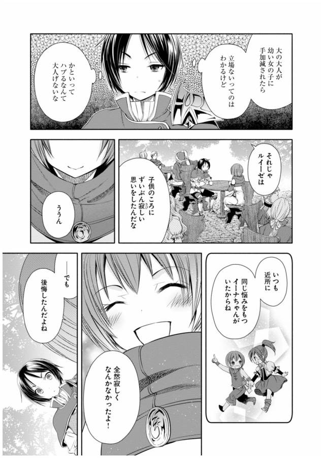 Hachinan tte, Sore wa Nai Deshou! Chap 7 - Next Chap 8