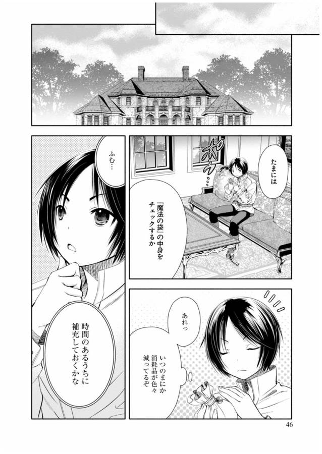 Hachinan tte, Sore wa Nai Deshou! Chap 7 - Next Chap 8