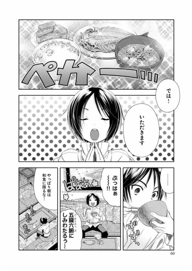 Hachinan tte, Sore wa Nai Deshou! Chap 7 - Next Chap 8