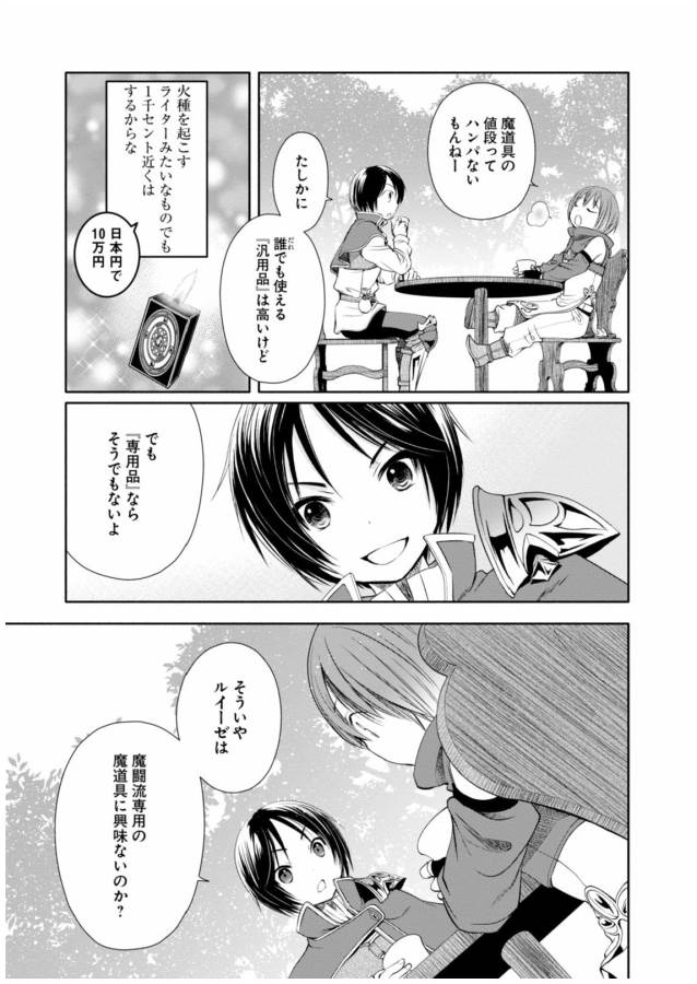 Hachinan tte, Sore wa Nai Deshou! Chap 7 - Next Chap 8