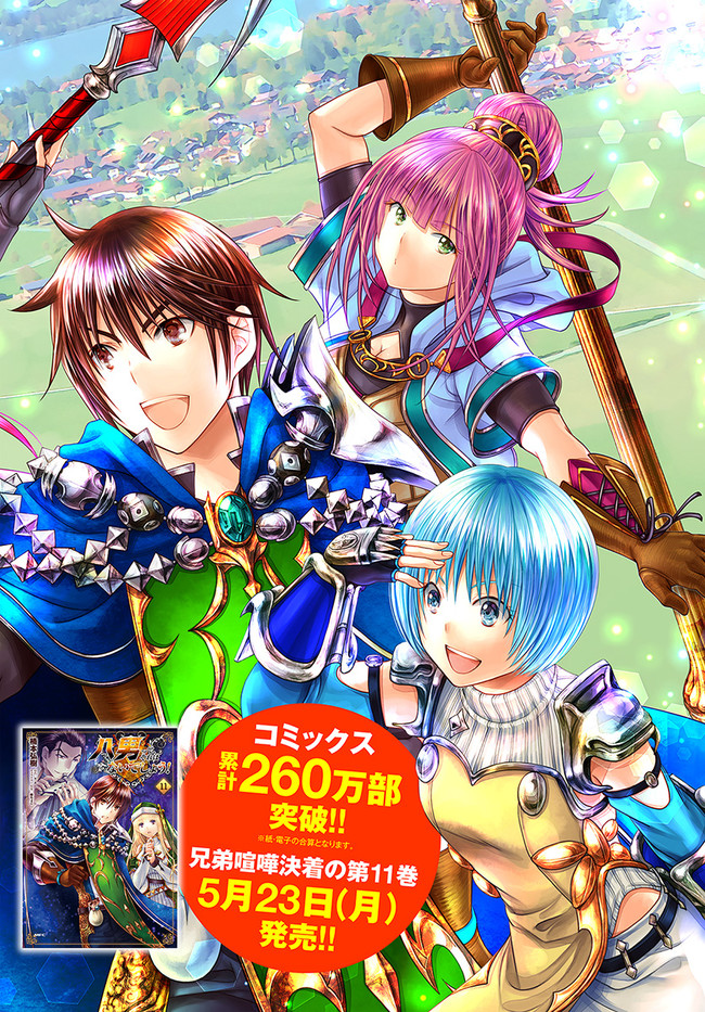 Hachinan tte, Sore wa Nai Deshou! Chap 71 - Next Chap 72