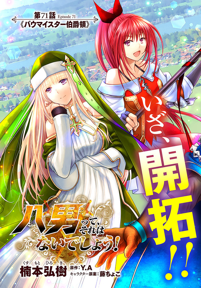 Hachinan tte, Sore wa Nai Deshou! Chap 71 - Next Chap 72