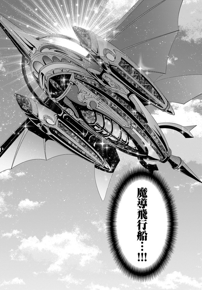 Hachinan tte, Sore wa Nai Deshou! Chap 73 - Next Chap 74