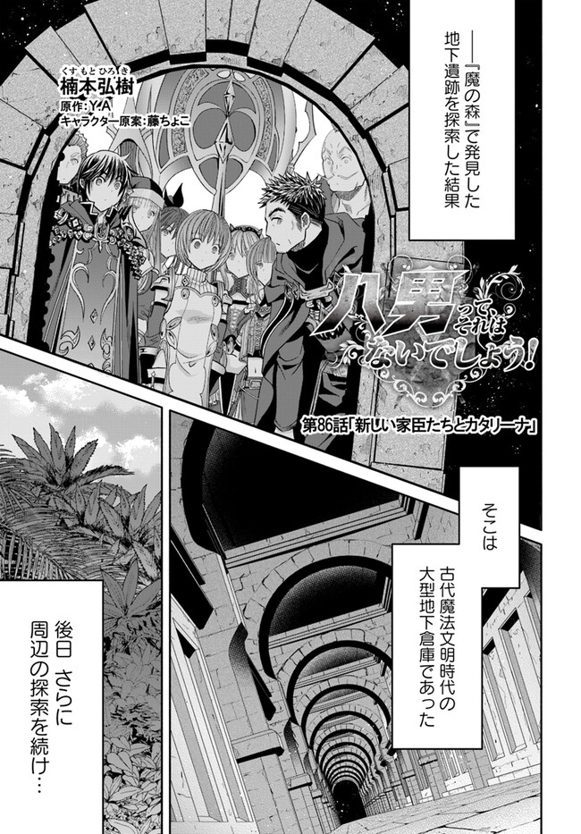Hachinan tte, Sore wa Nai Deshou! Chap 86 - Next Chap 87