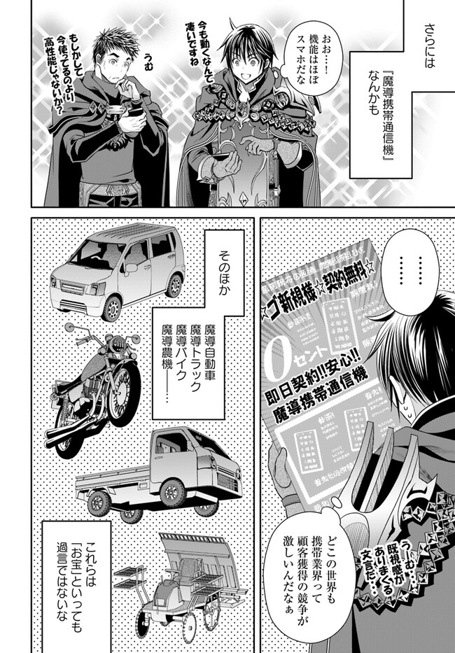 Hachinan tte, Sore wa Nai Deshou! Chap 86 - Next Chap 87