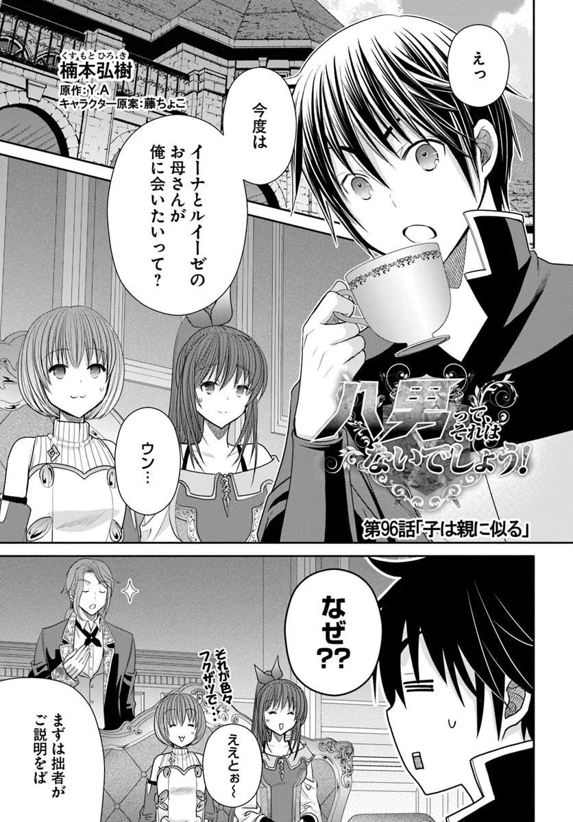 Hachinan tte, Sore wa Nai Deshou! Chap 96 - Next Chap 97
