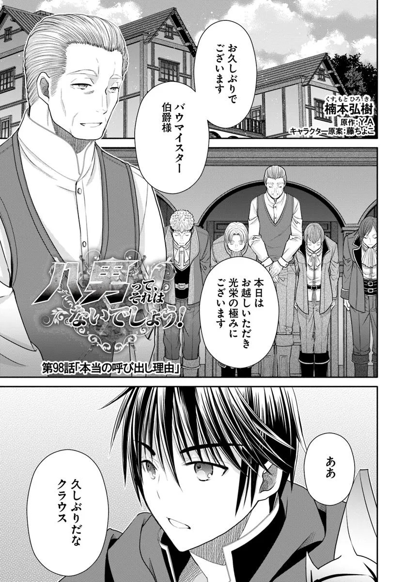 Hachinan tte, Sore wa Nai Deshou! Chap 98 - Next Chap 99