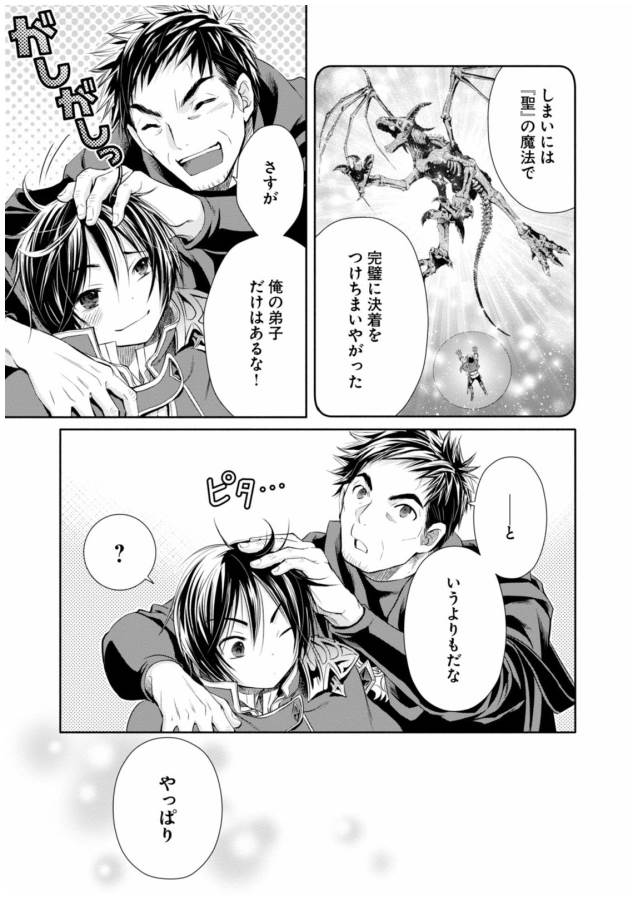 Hachinan tte, Sore wa Nai Deshou! Chap 9 - Next Chap 10