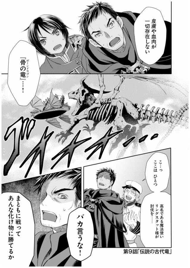 Hachinan tte, Sore wa Nai Deshou! Chap 9 - Next Chap 10