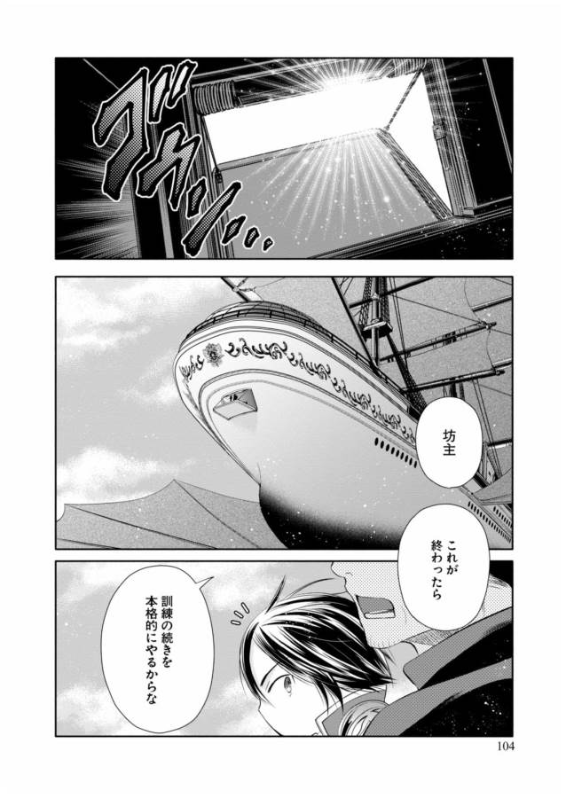 Hachinan tte, Sore wa Nai Deshou! Chap 9 - Next Chap 10