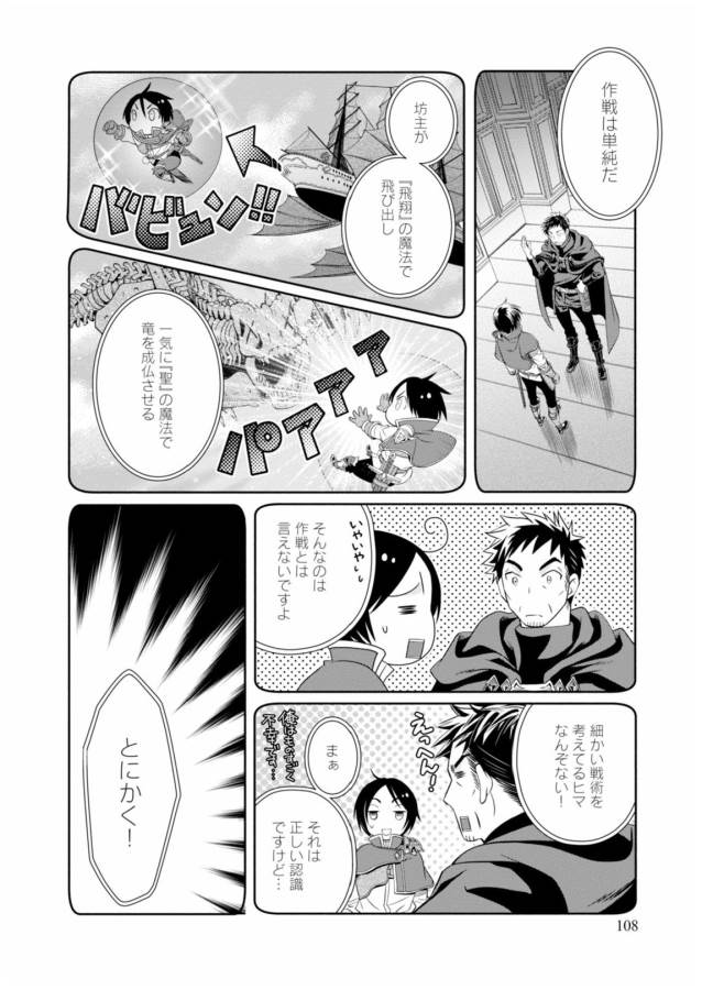Hachinan tte, Sore wa Nai Deshou! Chap 9 - Next Chap 10