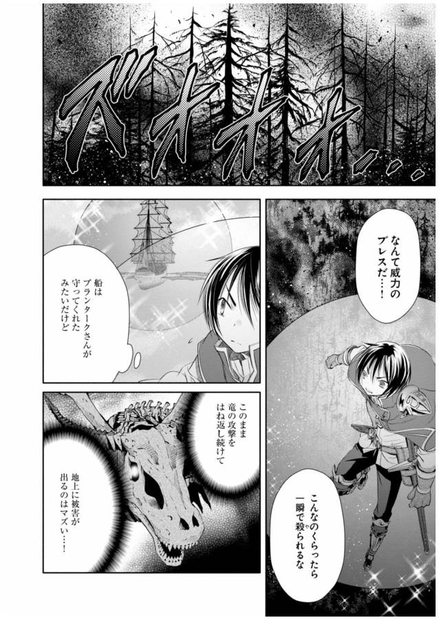 Hachinan tte, Sore wa Nai Deshou! Chap 9 - Next Chap 10