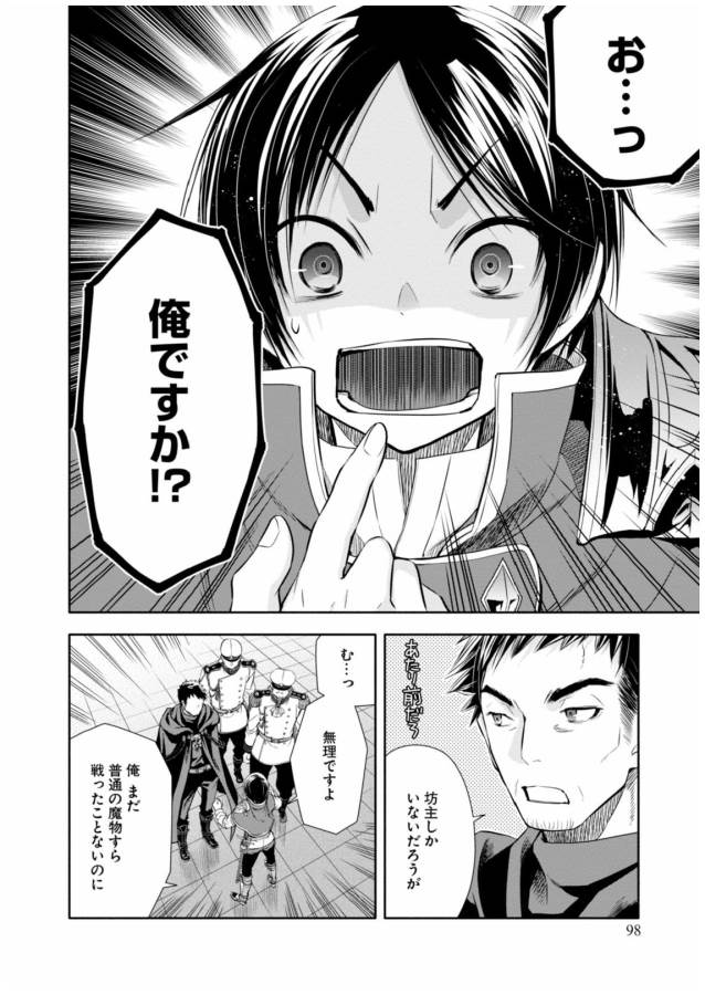 Hachinan tte, Sore wa Nai Deshou! Chap 9 - Next Chap 10
