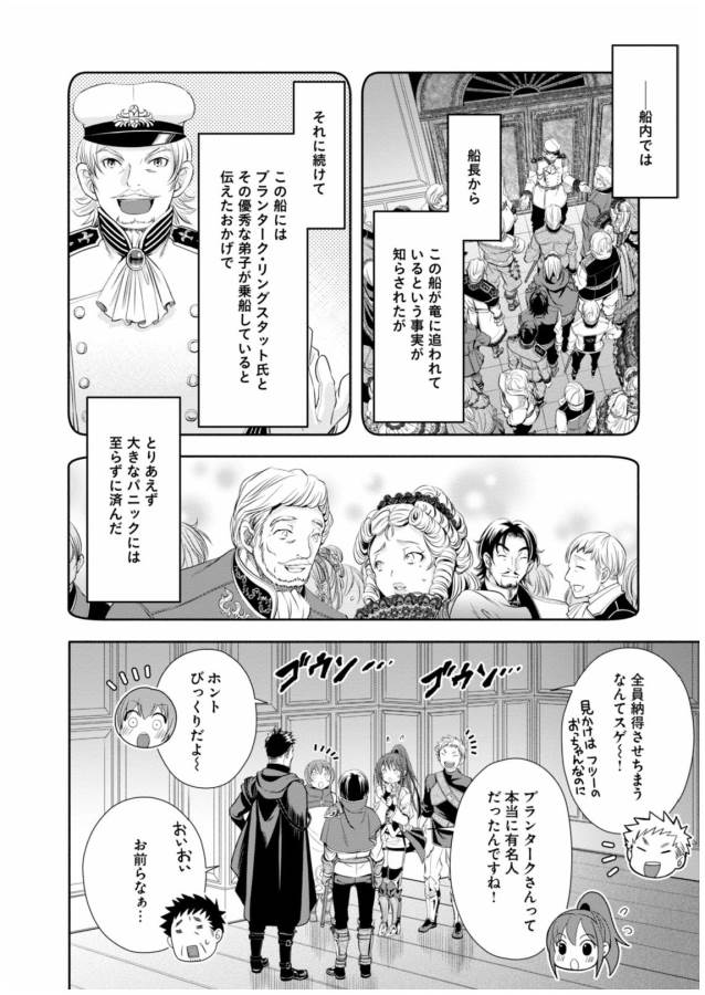 Hachinan tte, Sore wa Nai Deshou! Chap 9 - Next Chap 10
