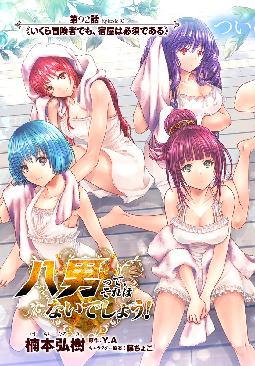 Hachinan tte, Sore wa Nai Deshou! Chap 92 - Next Chap 93